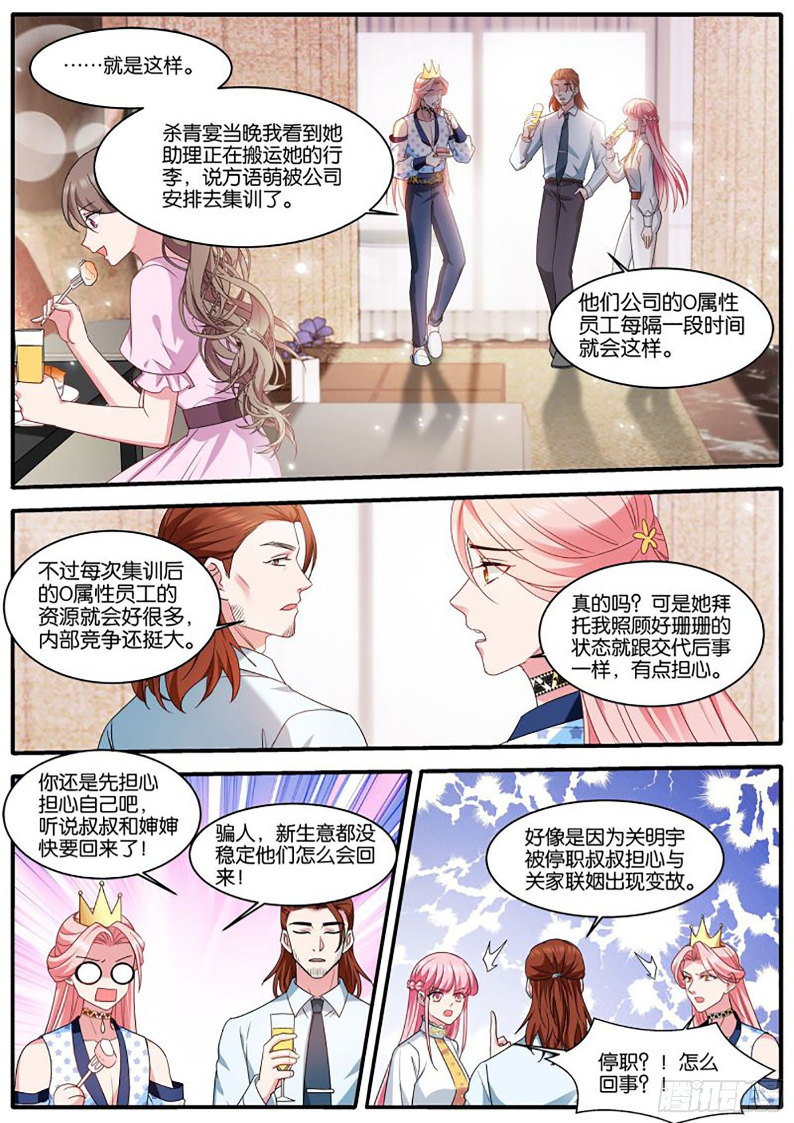 停职8