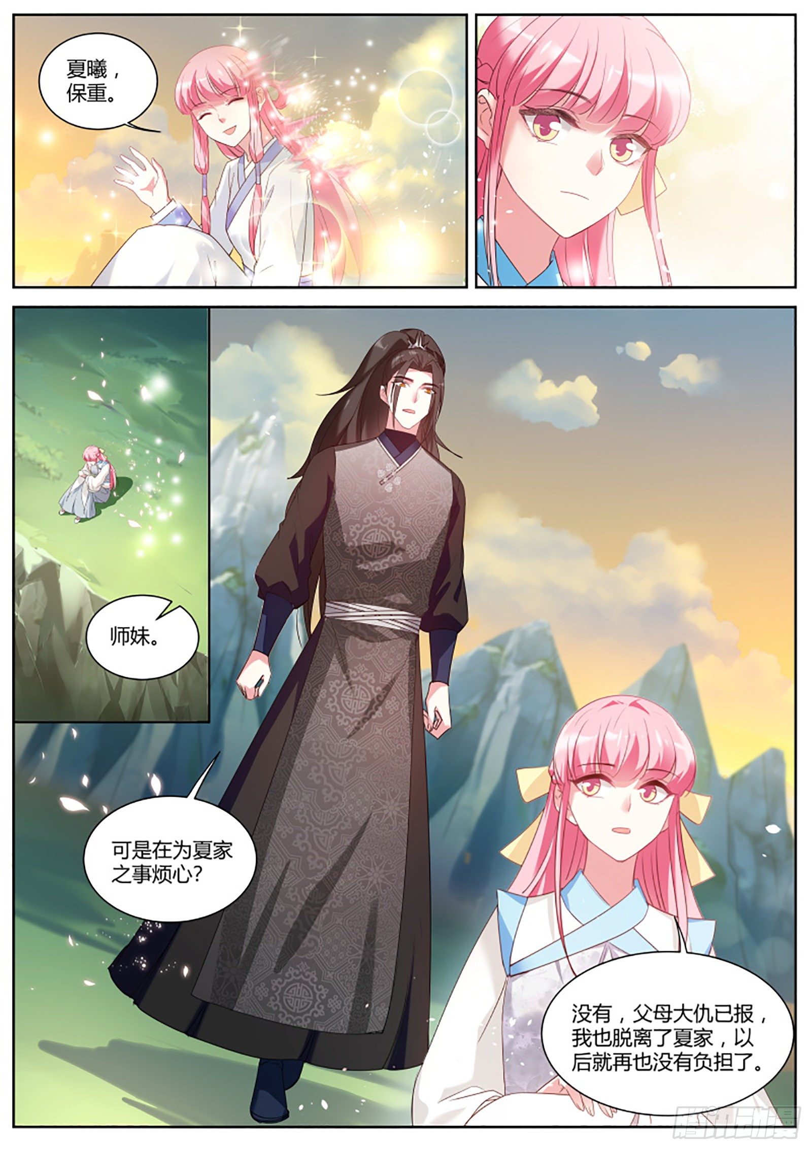和那个夏曦的约定7