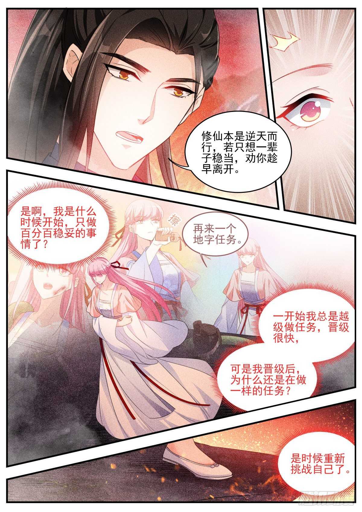 攻略修仙帅哥！8