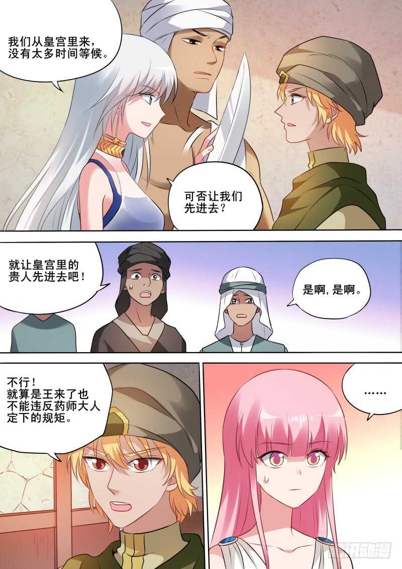 王妃的阴谋4