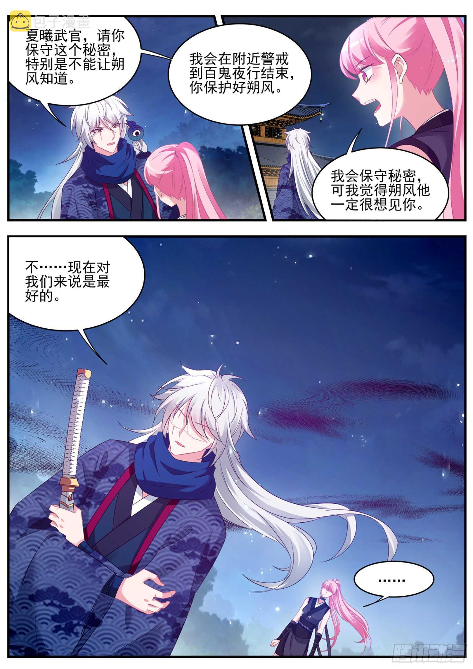 京都的主人是谁？3