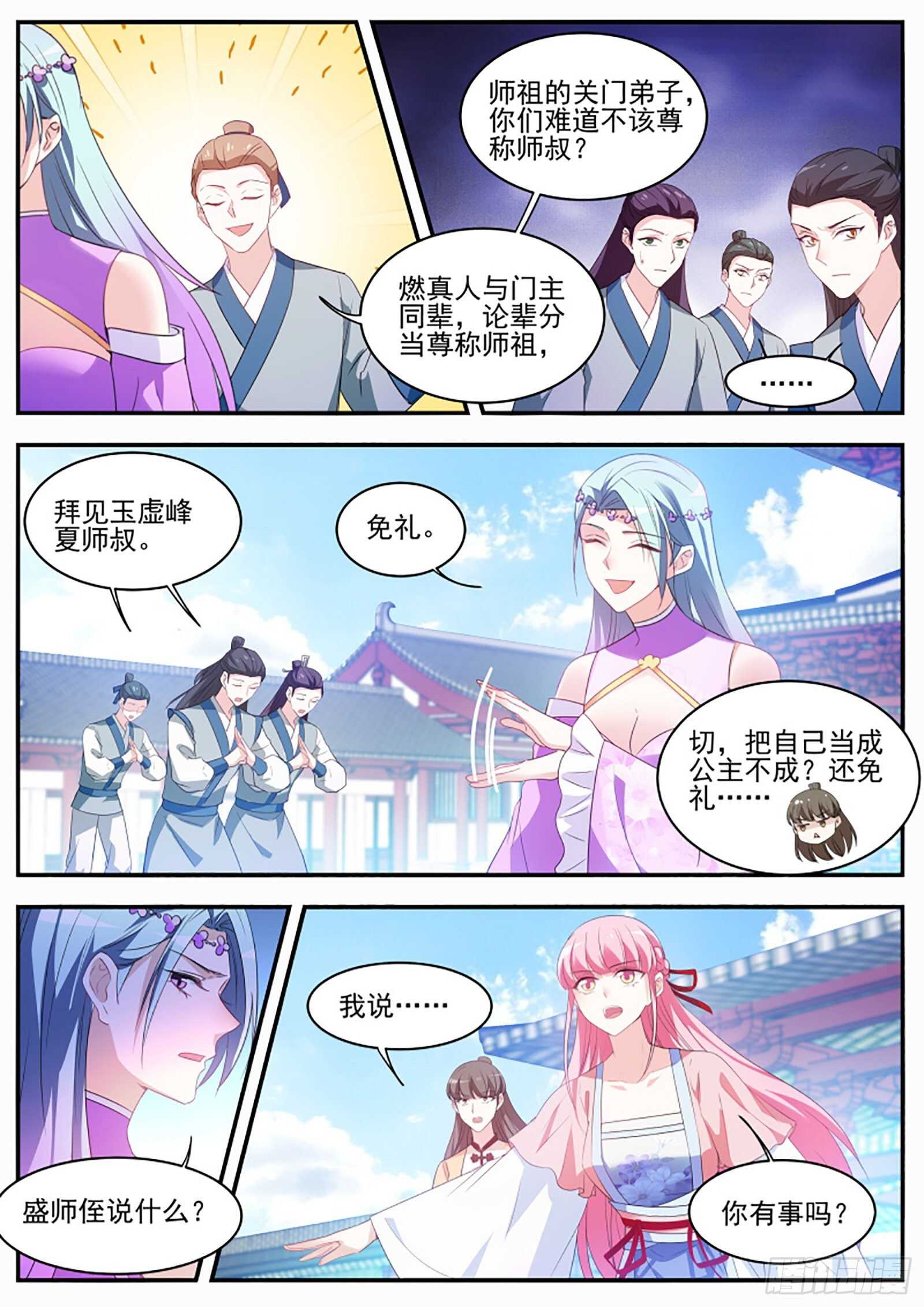 谁拜师成功了8