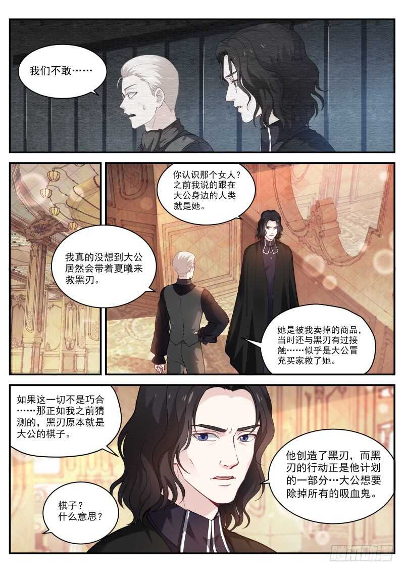 吸血鬼情敌？3