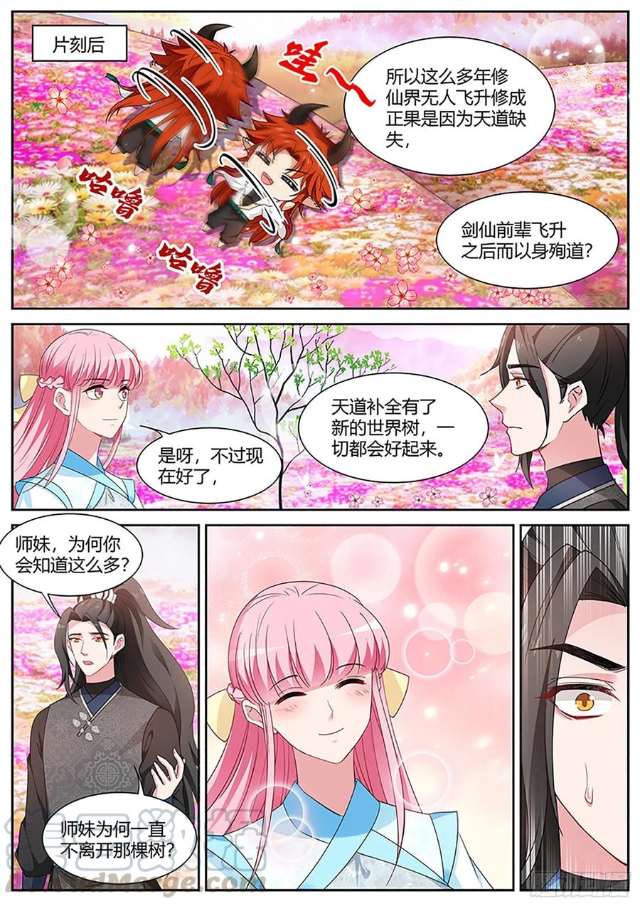 修仙世界，完！4