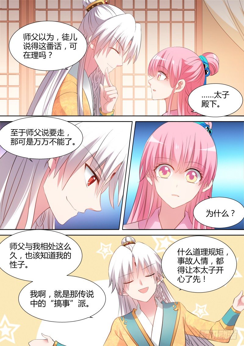 能娶师父吗？6
