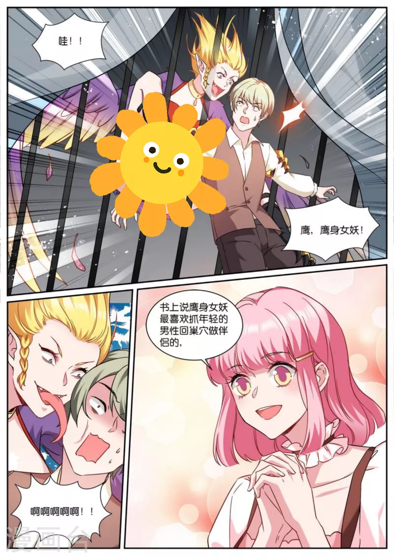 第480话 攻略对象是兽人？2