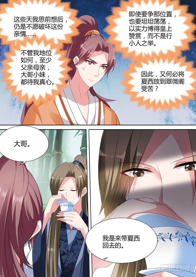 少爷开窍了6