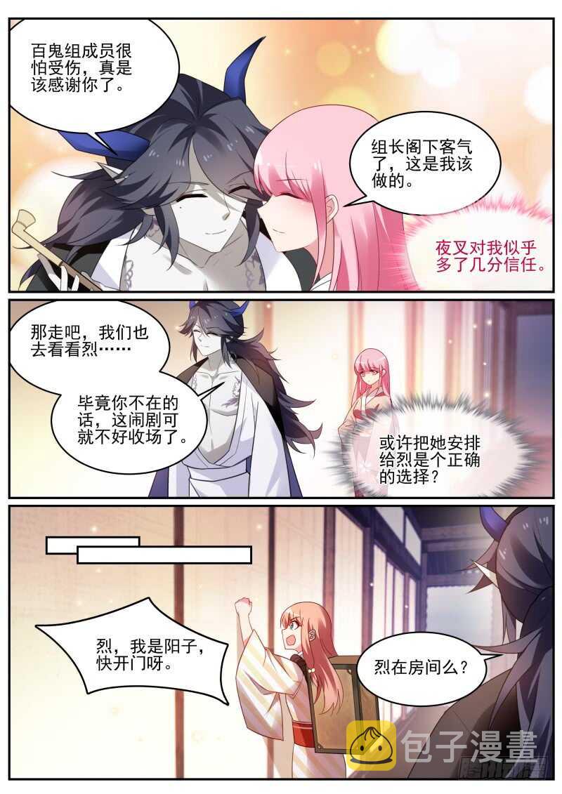 夜访神宫寺7