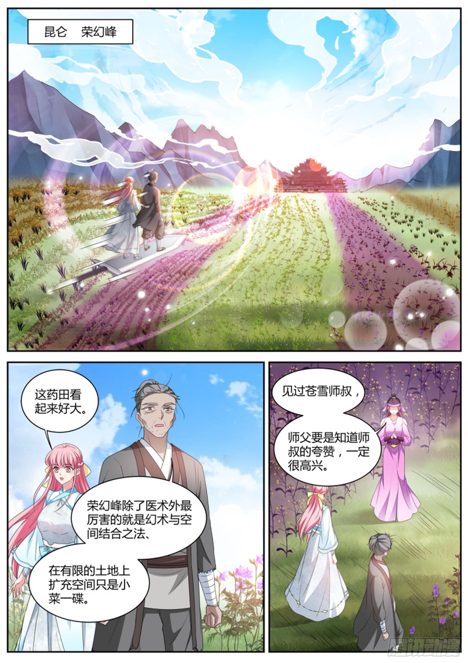仙魔战场异变1