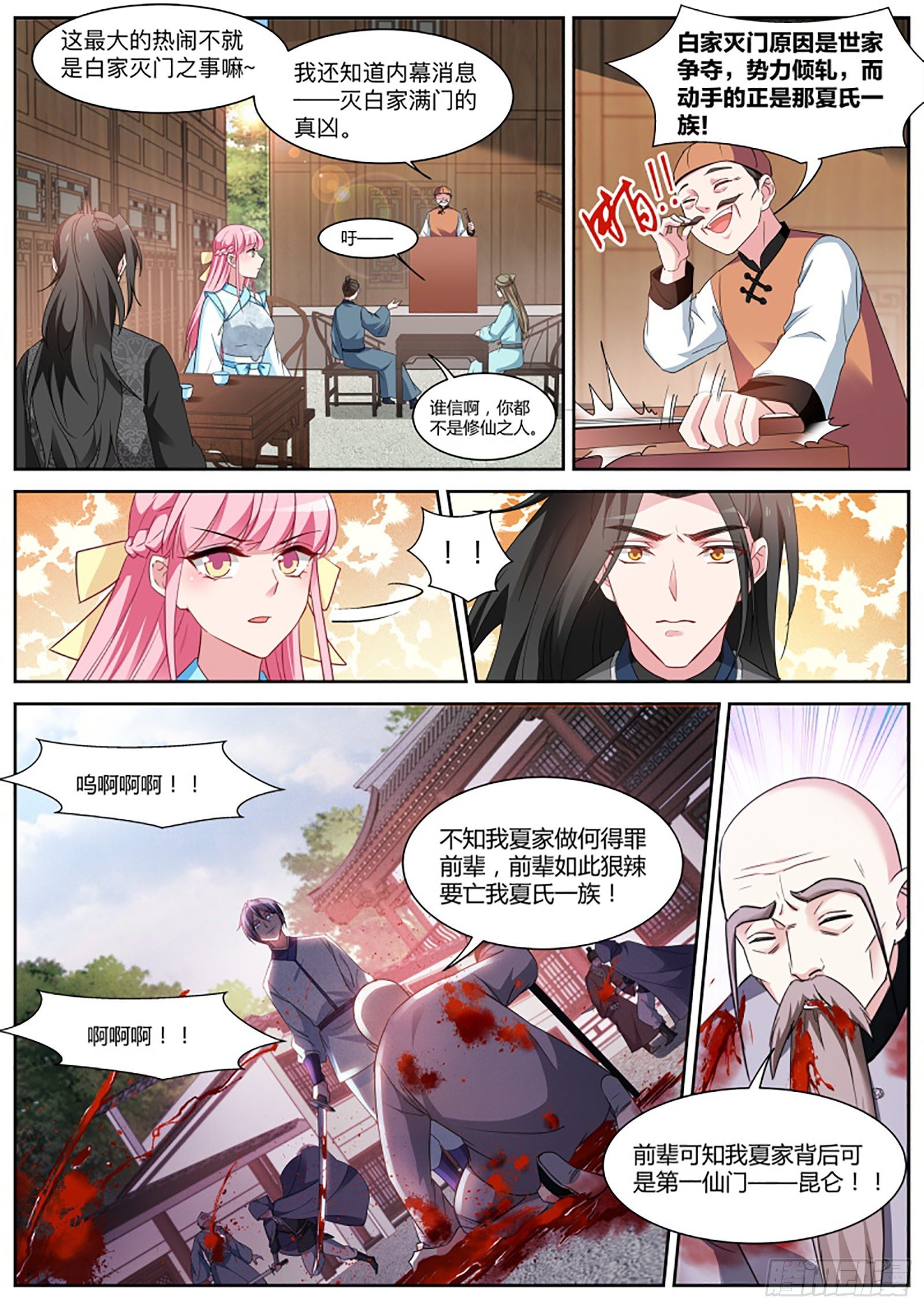 我刚走你们就被灭门了？3