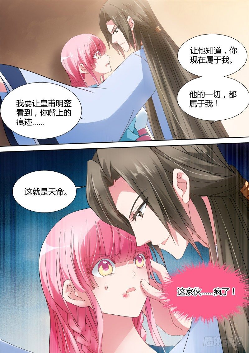 不许想别人！7
