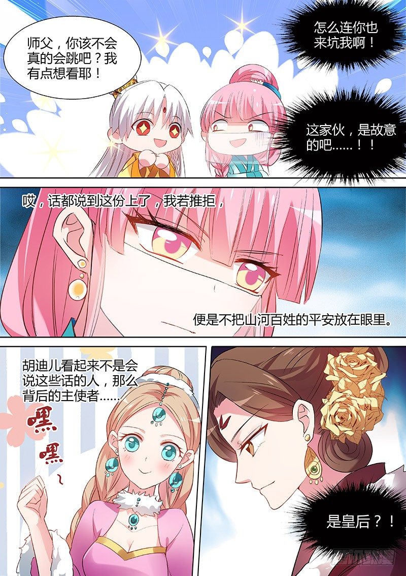 情敌的挑衅7