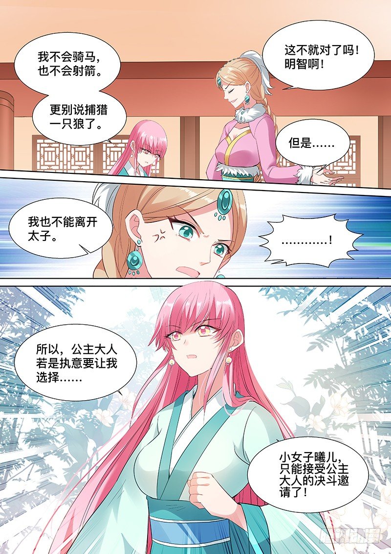 决斗吧公主8