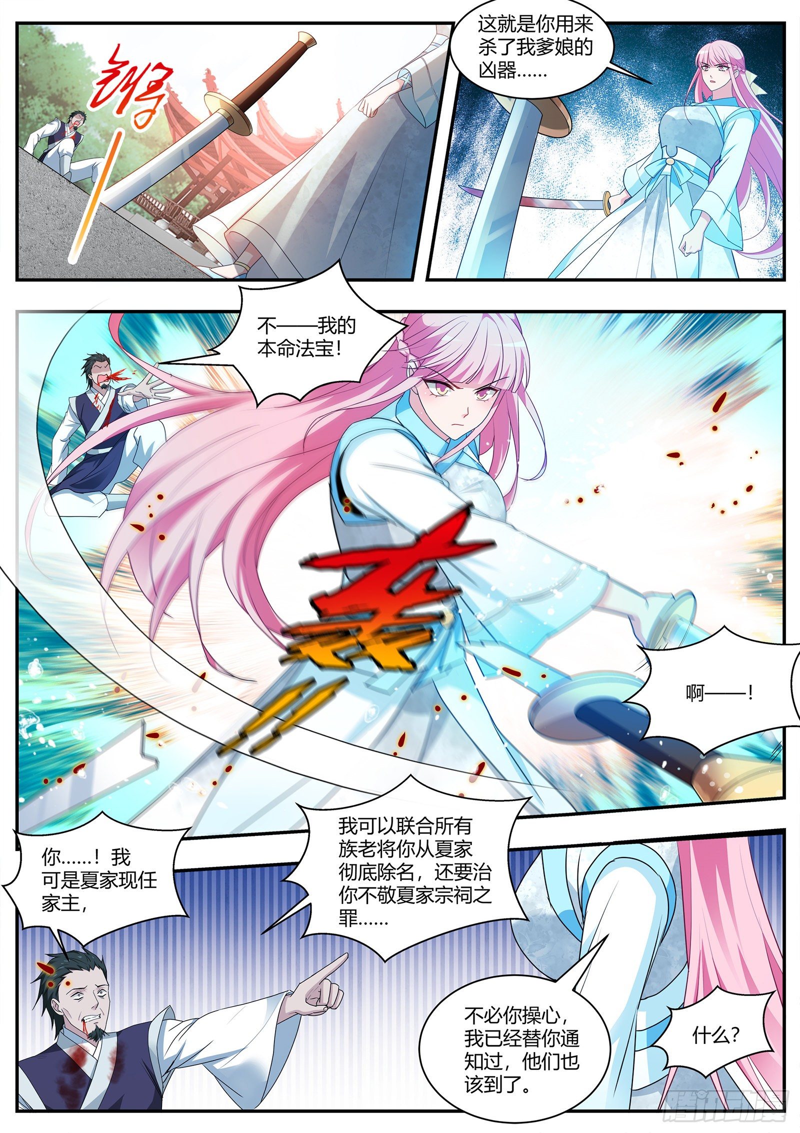 夏家？呵呵…4