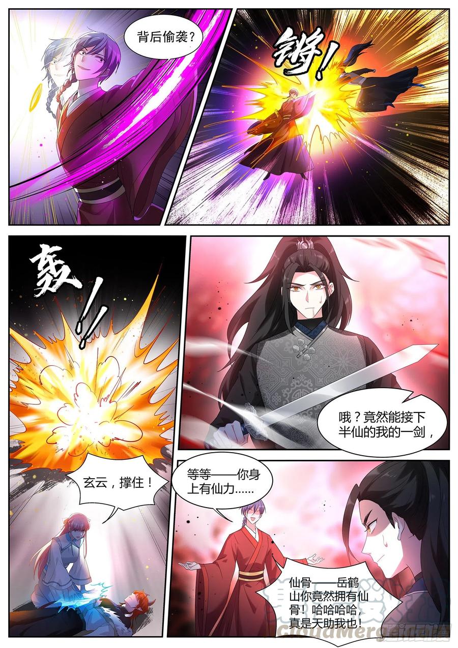 残破的天道2