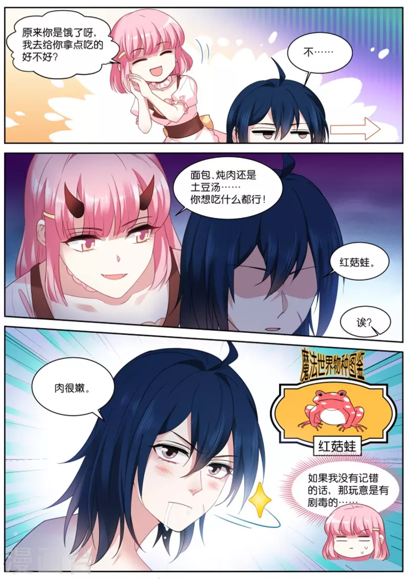第481话 怜爱感爆棚3