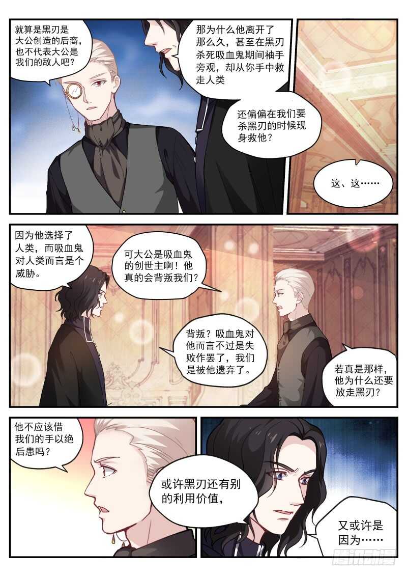 吸血鬼情敌？4
