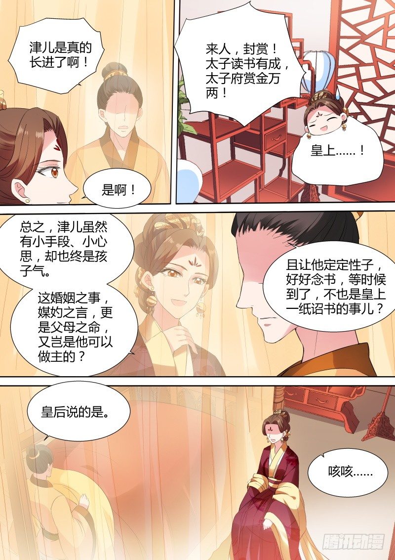 他看上我了？2