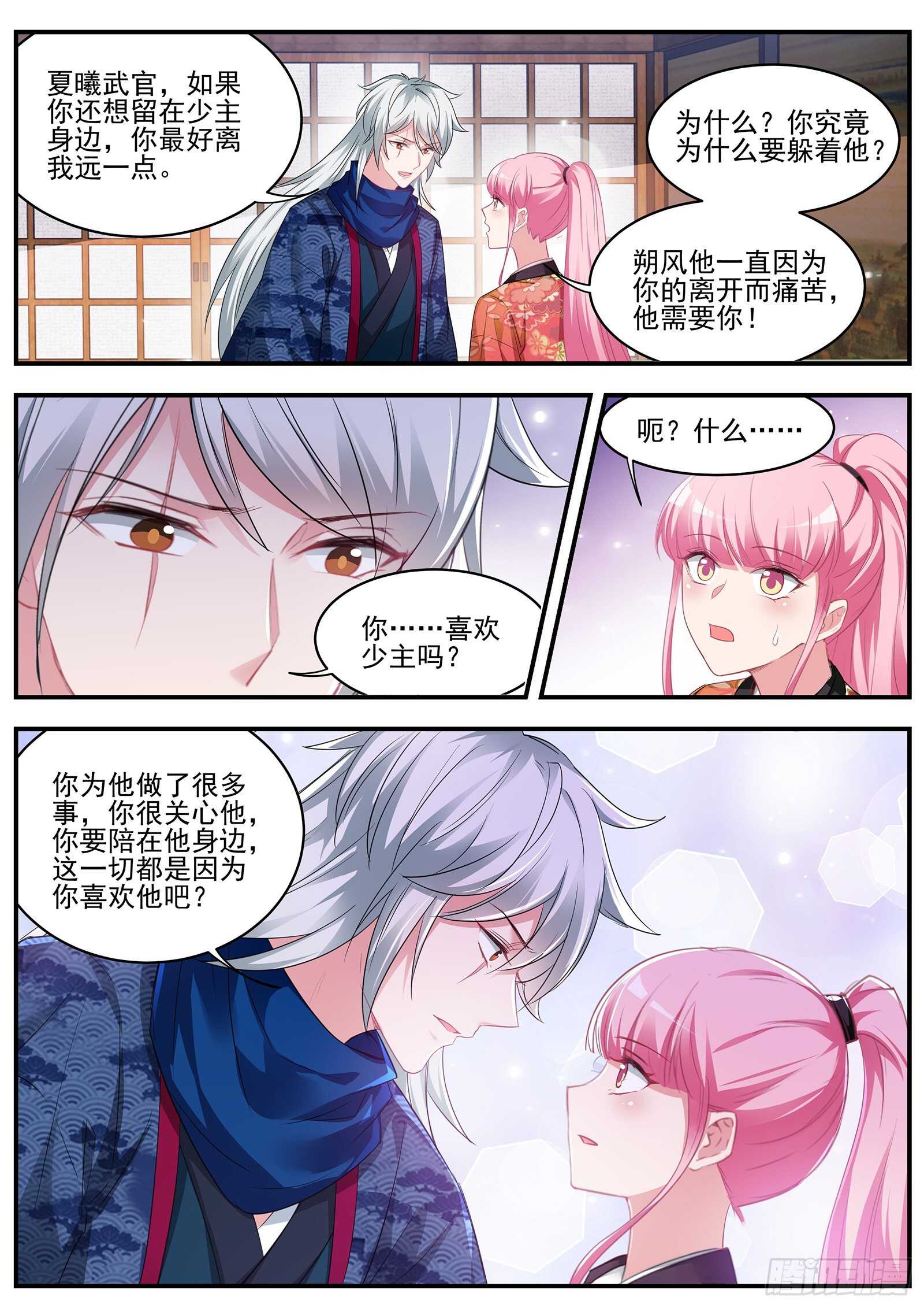 再次鬼化的少主5
