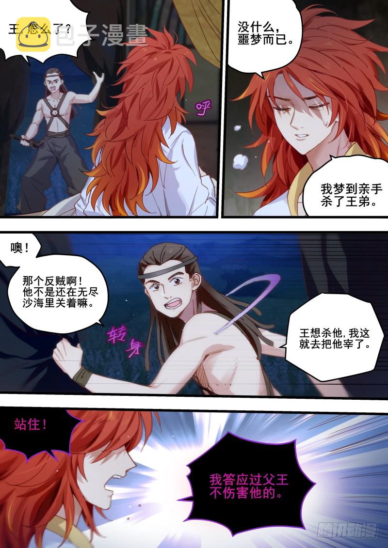 相互威胁5
