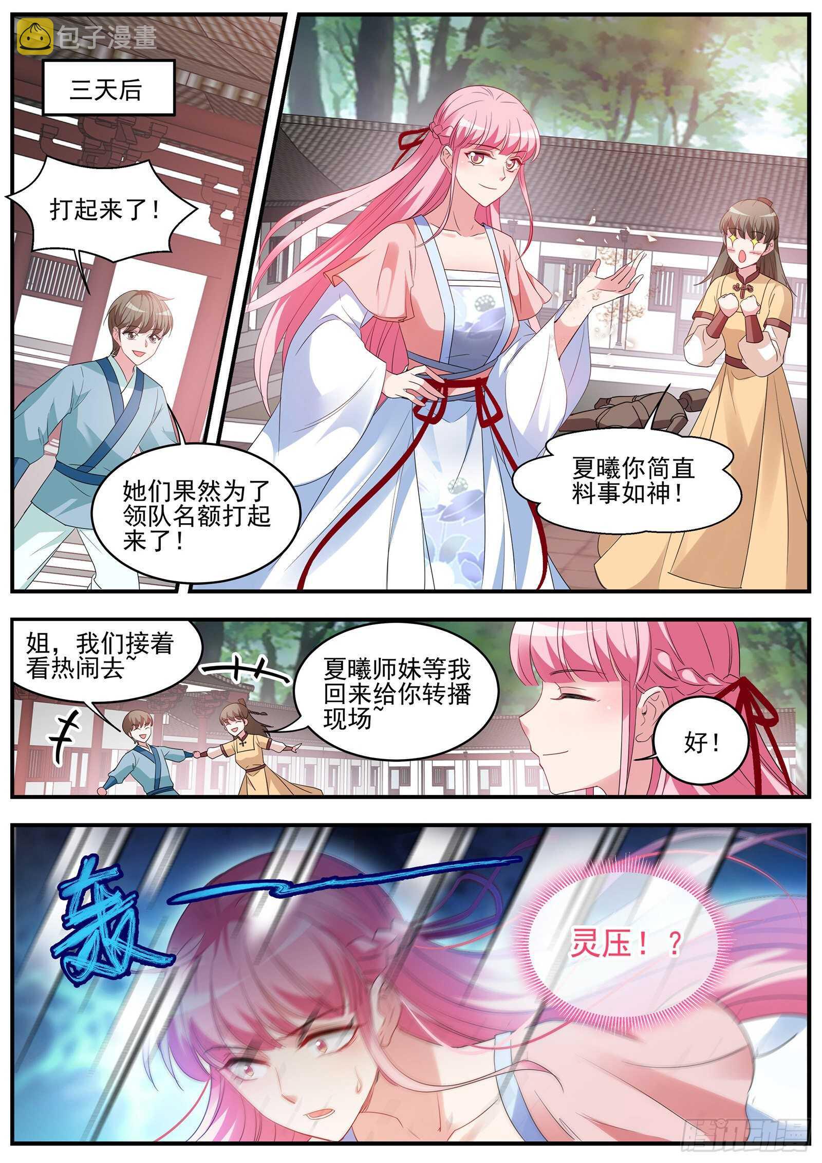 夏曦资质更好8