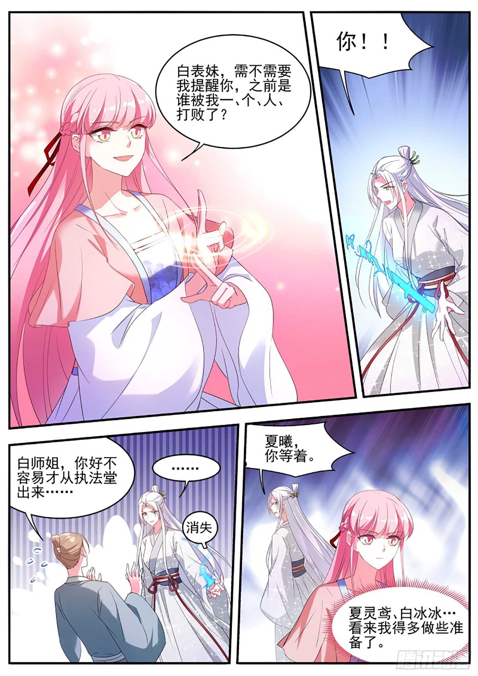 师兄是个绅士！3
