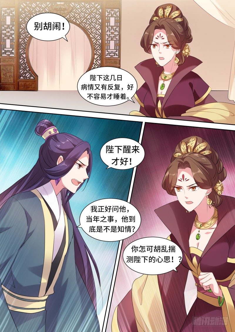 皇室动荡3