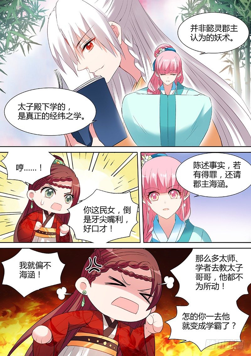 学霸才能嫁给我3