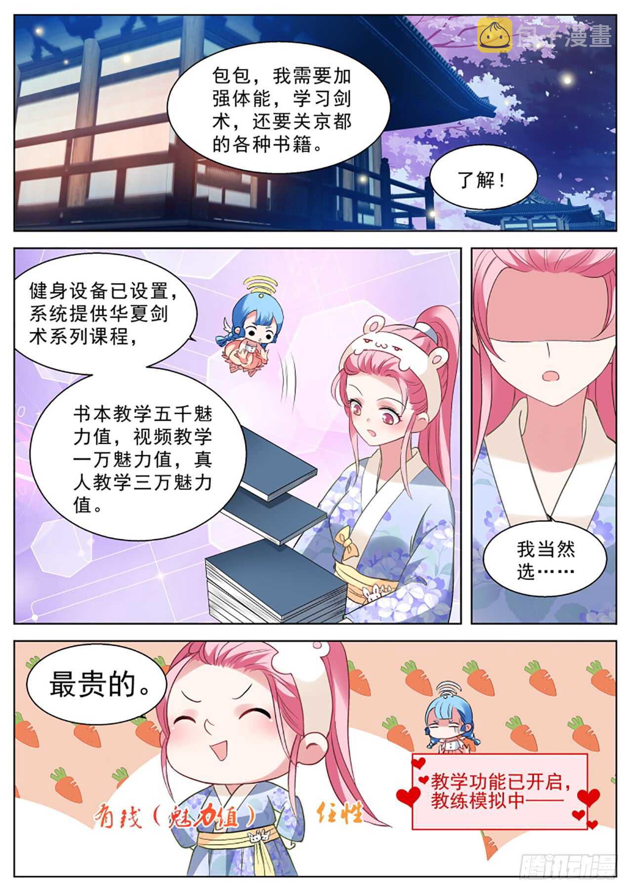 我要让你爱上我6