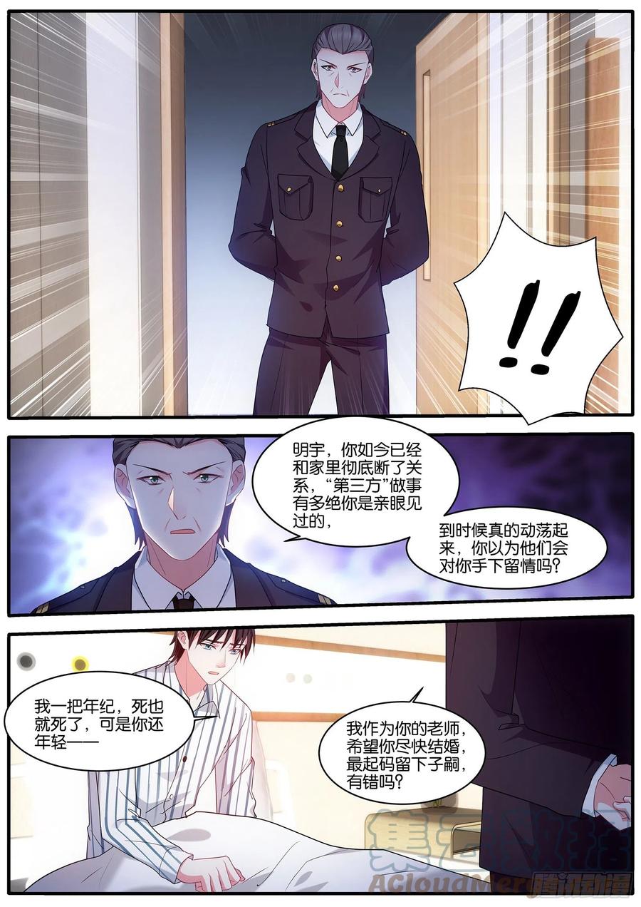 奇怪的联姻6