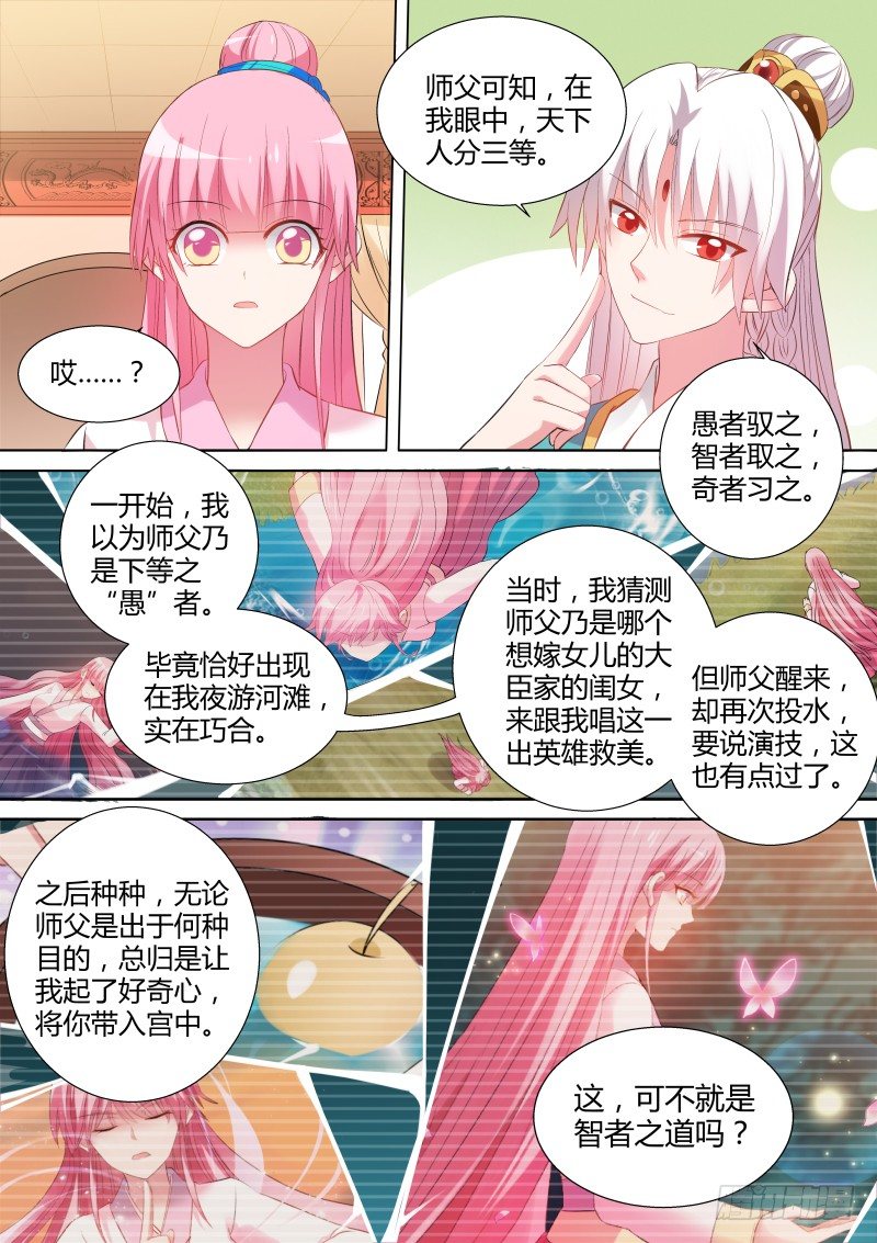 能娶师父吗？4