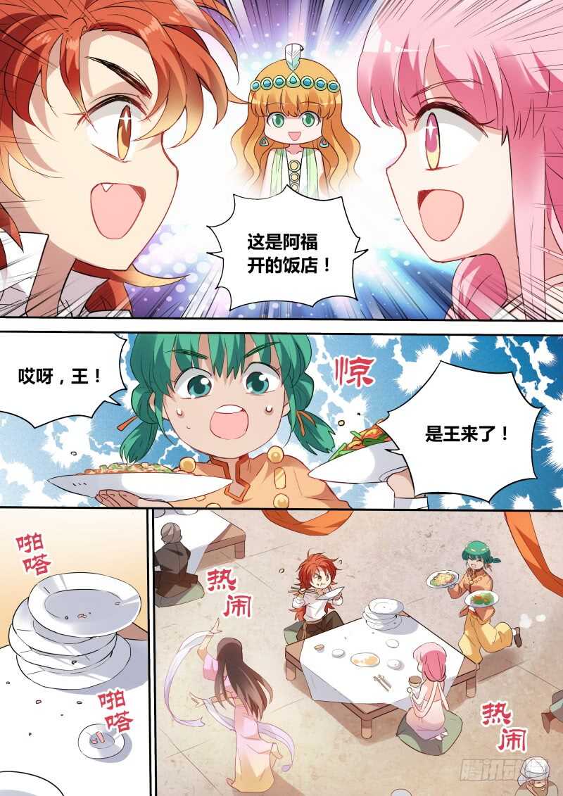 芳娜王妃8