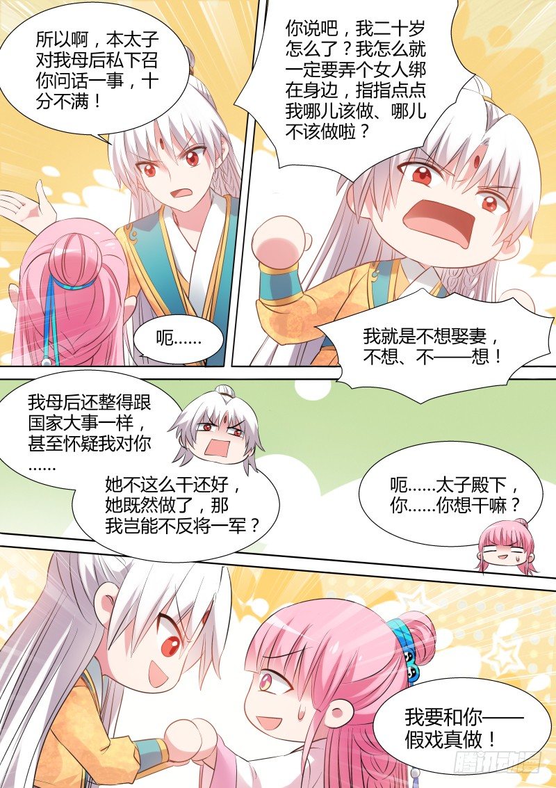 能娶师父吗？7