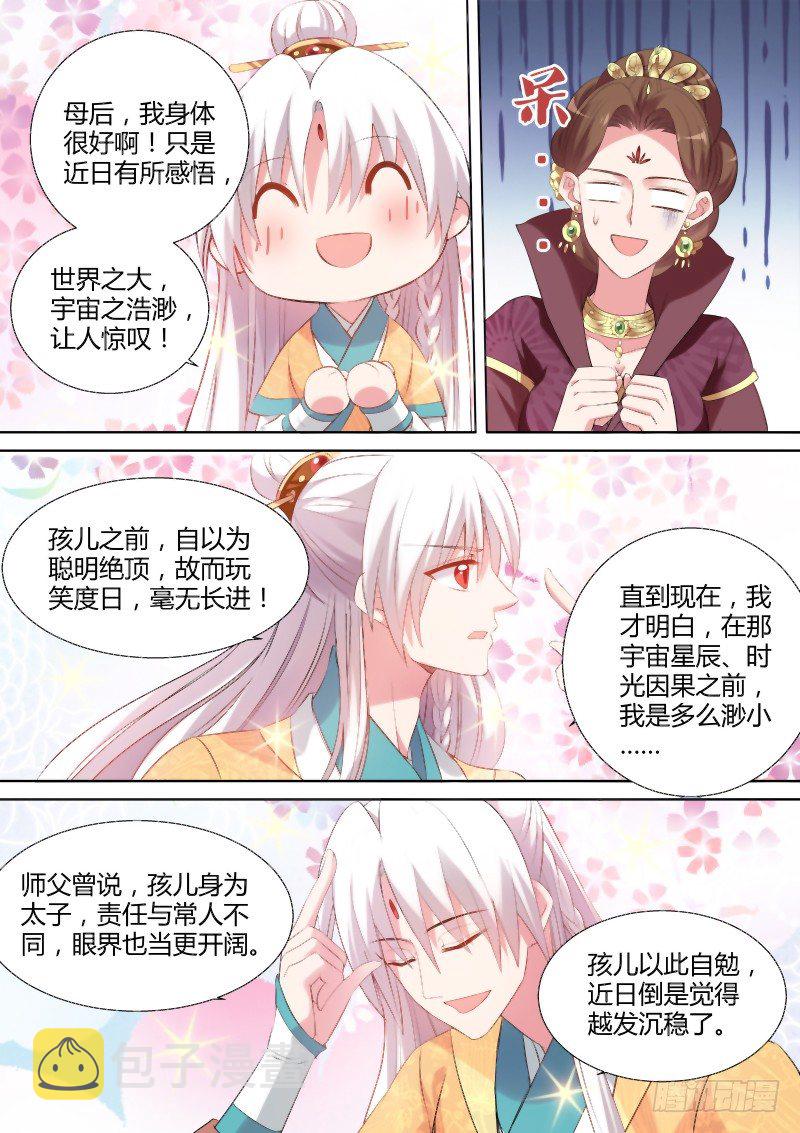 母子的赌局2