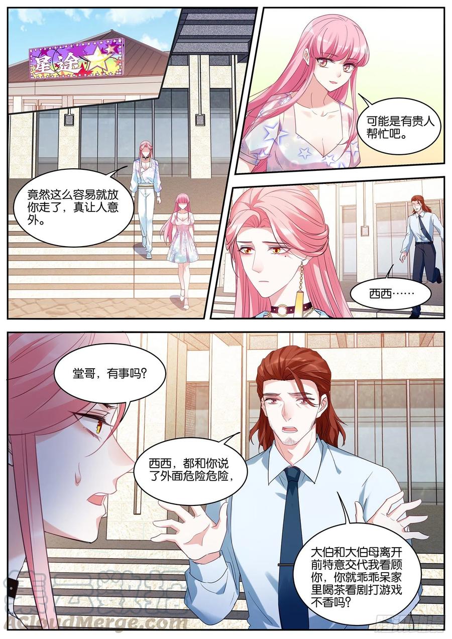 她才不会！7