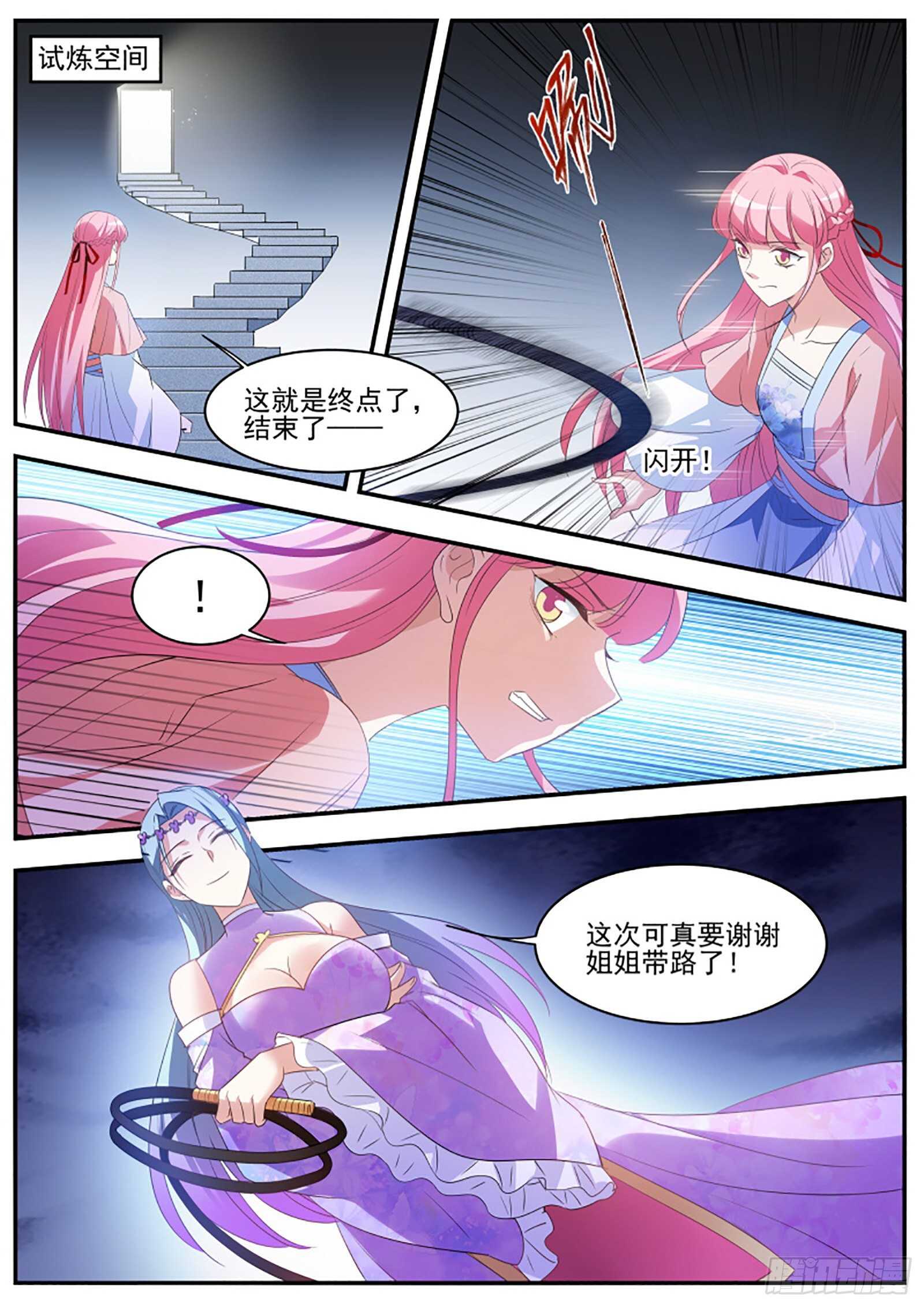 当他的关门弟子！6