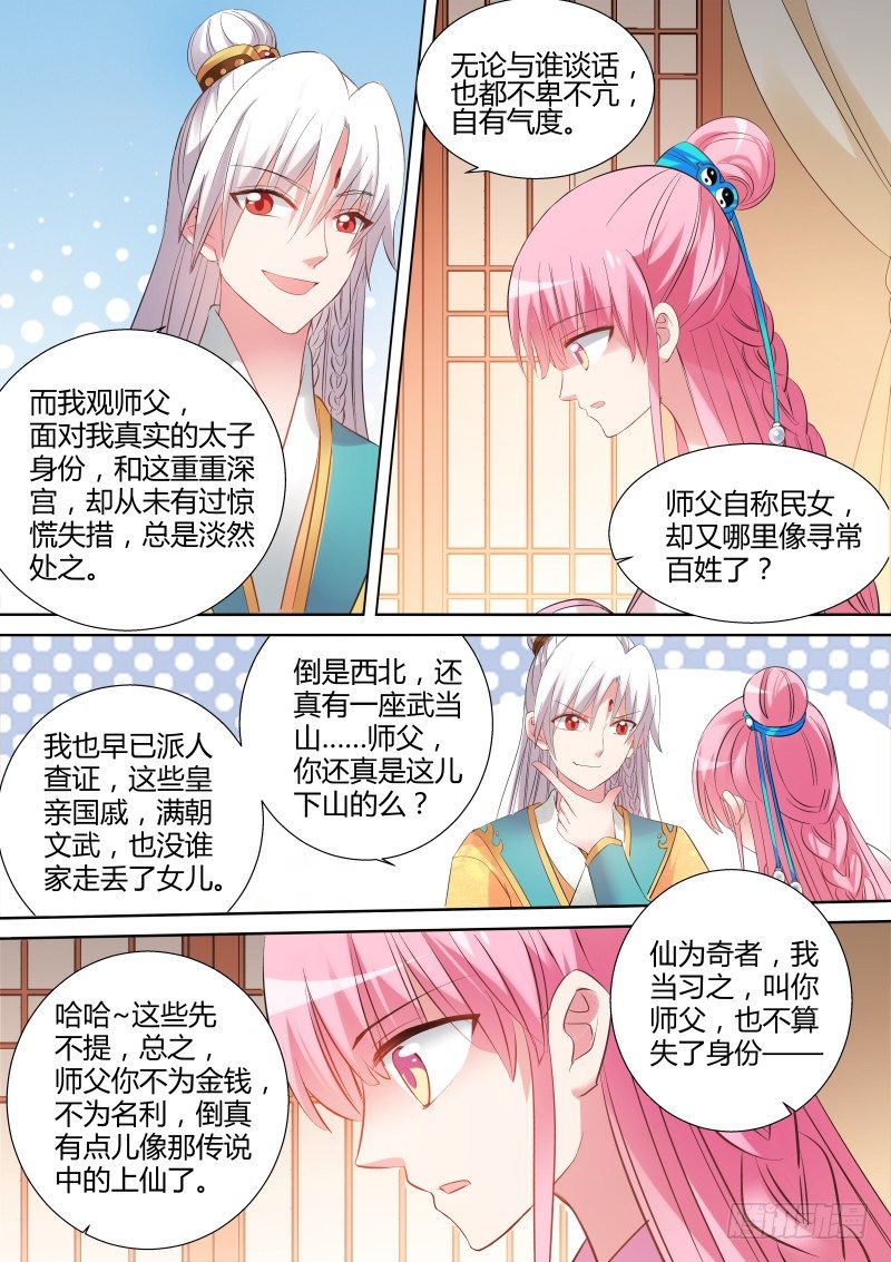 能娶师父吗？5