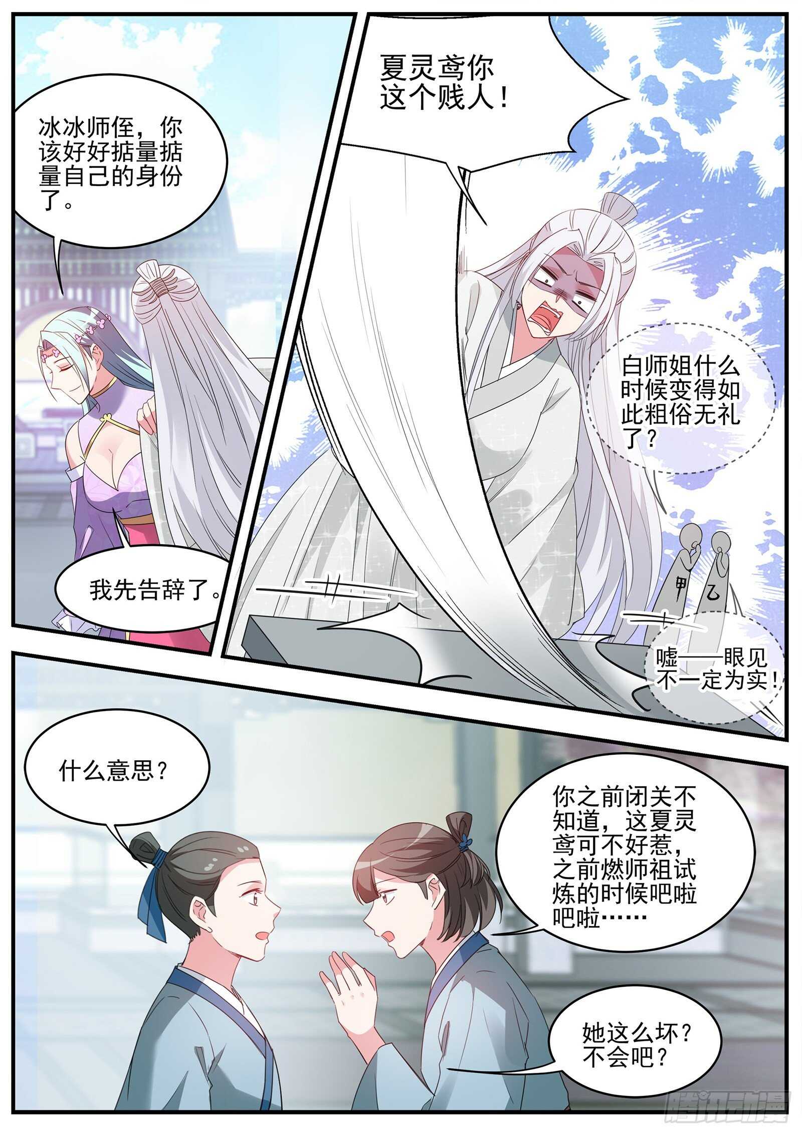 夏曦资质更好4