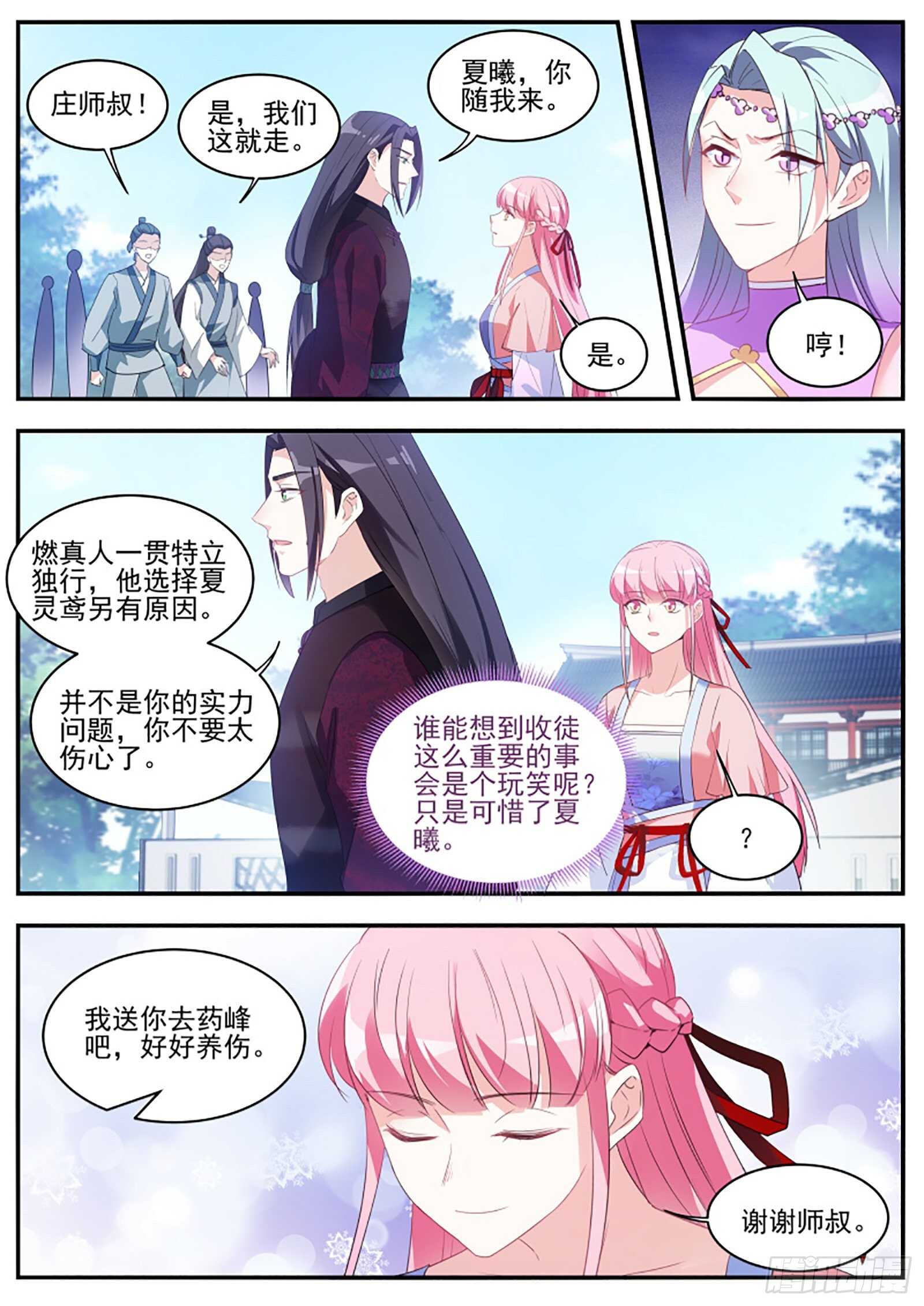 谁拜师成功了4