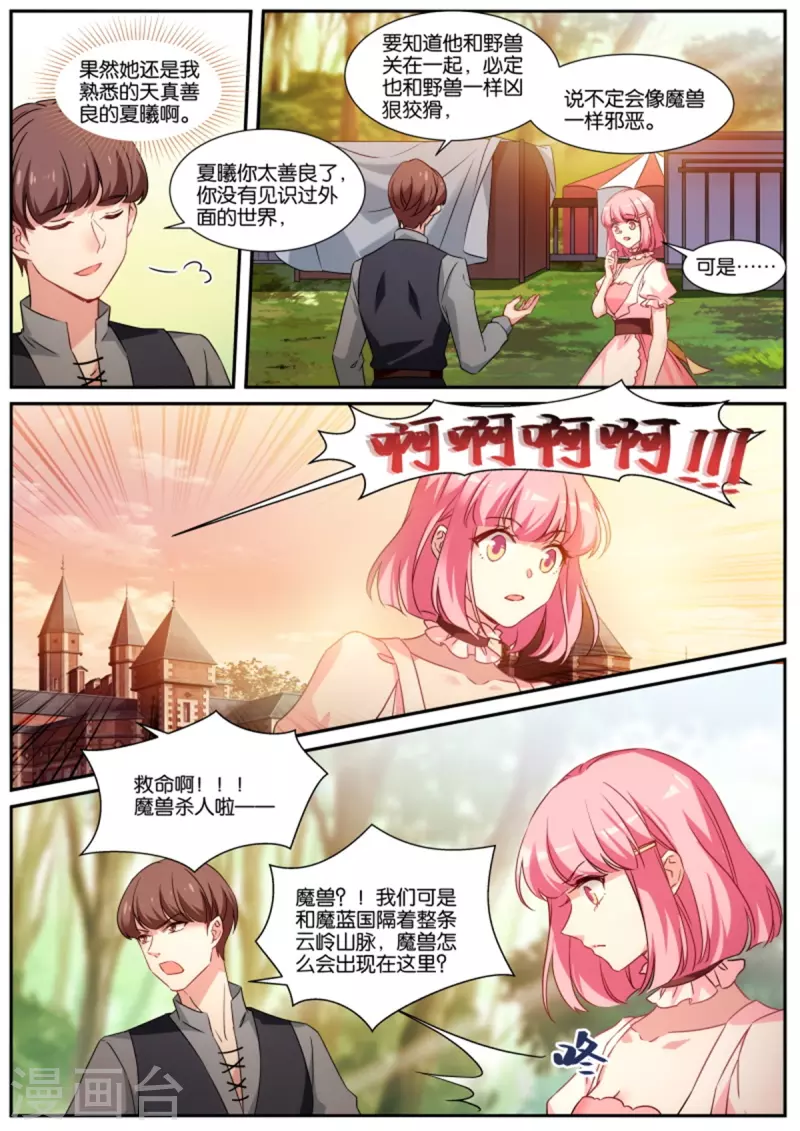 第483话 血影魔兽5