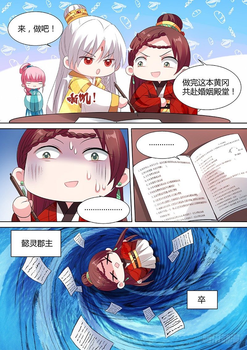 学霸才能嫁给我7