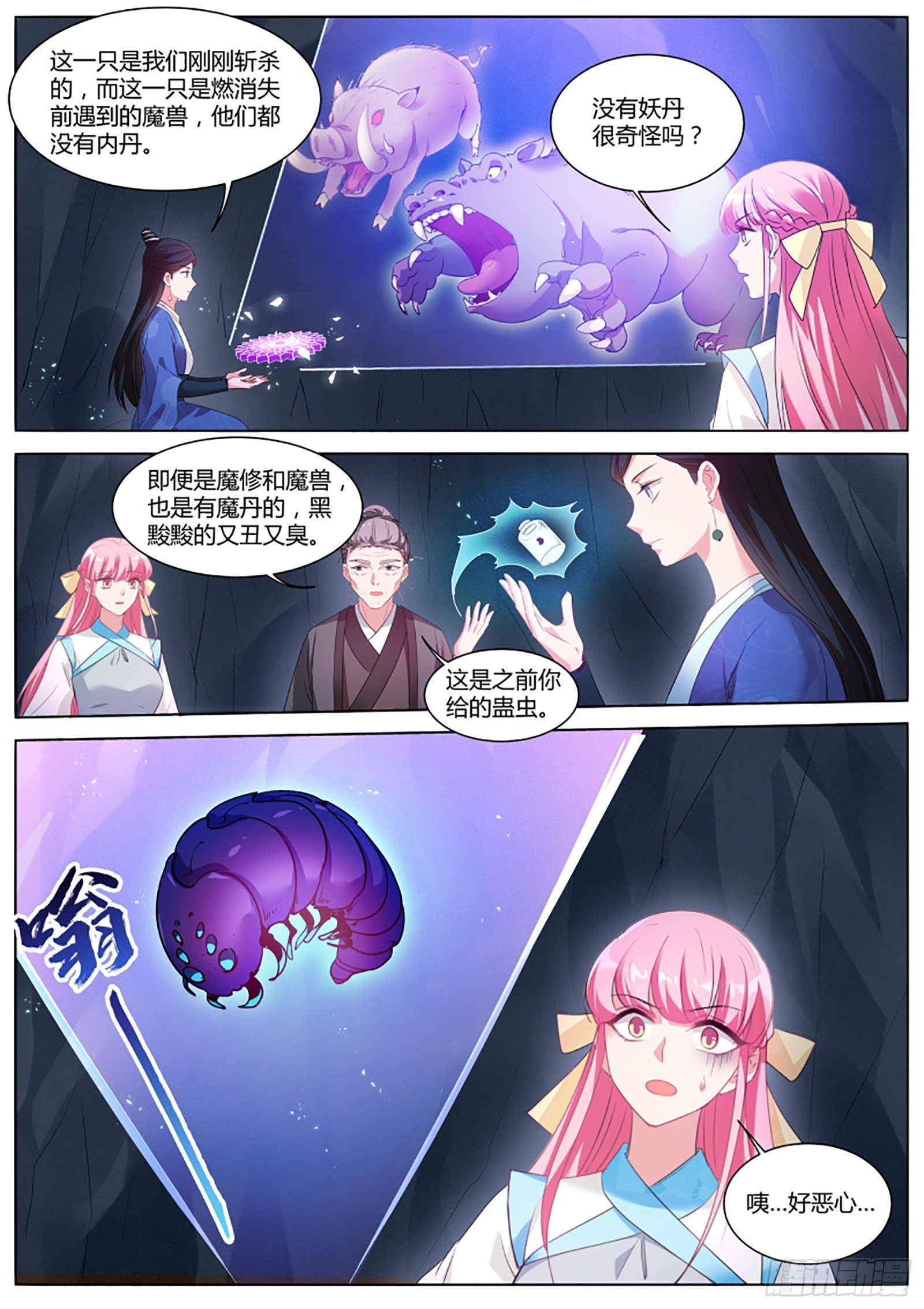 仙魔异变的真相3