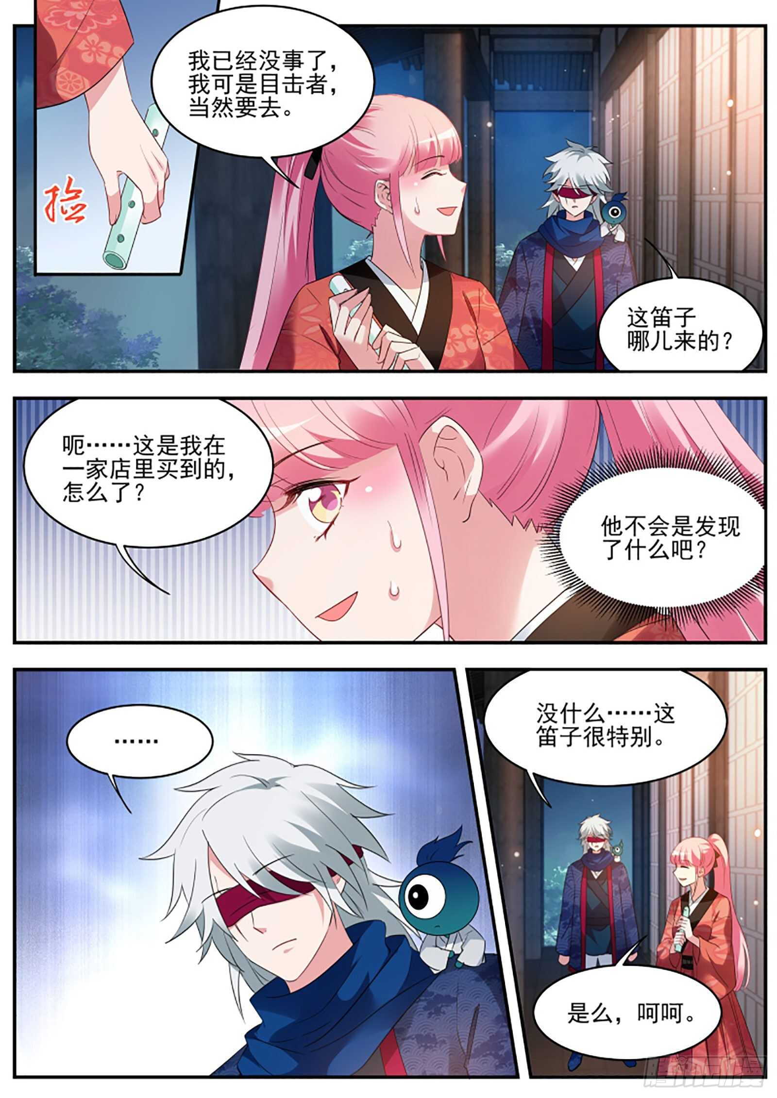她爲什麽接近我？3
