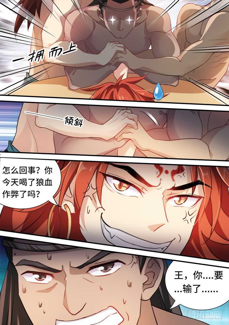 王的奴隶6