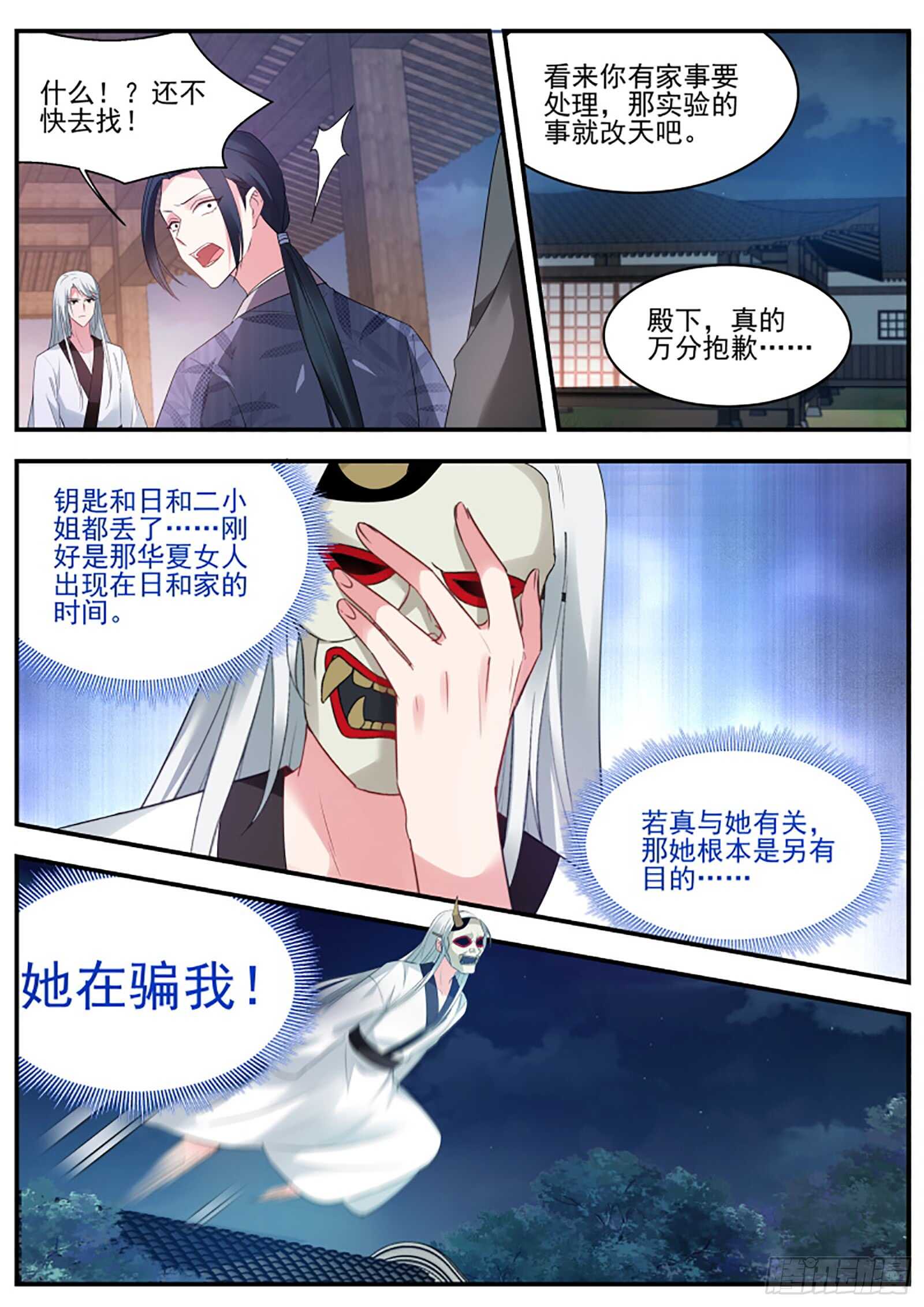 救了个白眼狼？3