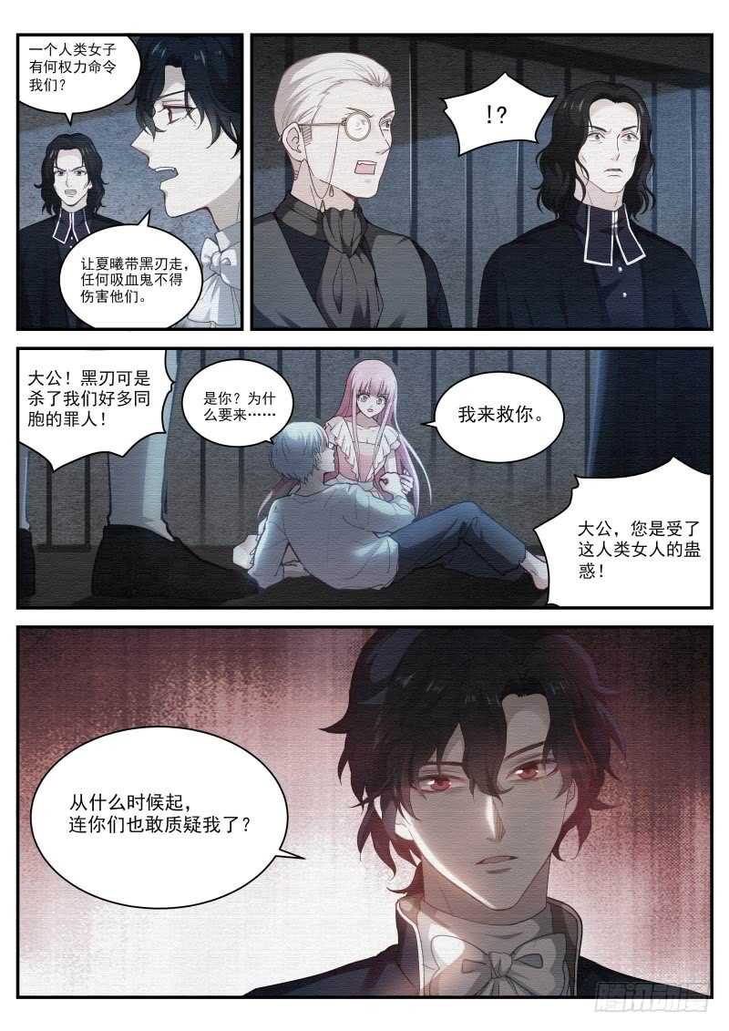 吸血鬼情敌？2