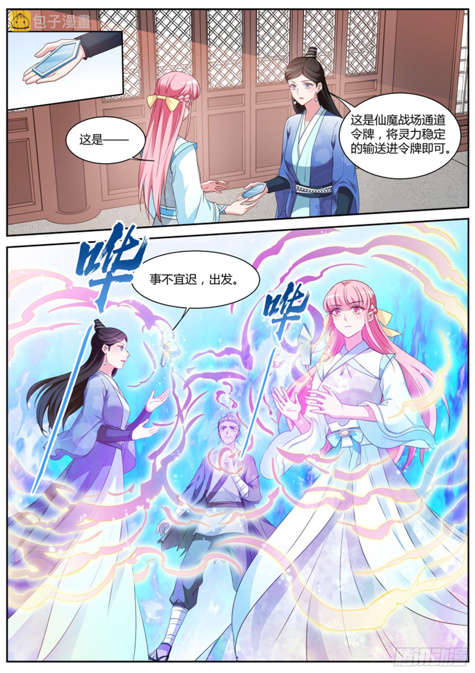 仙魔战场异变7
