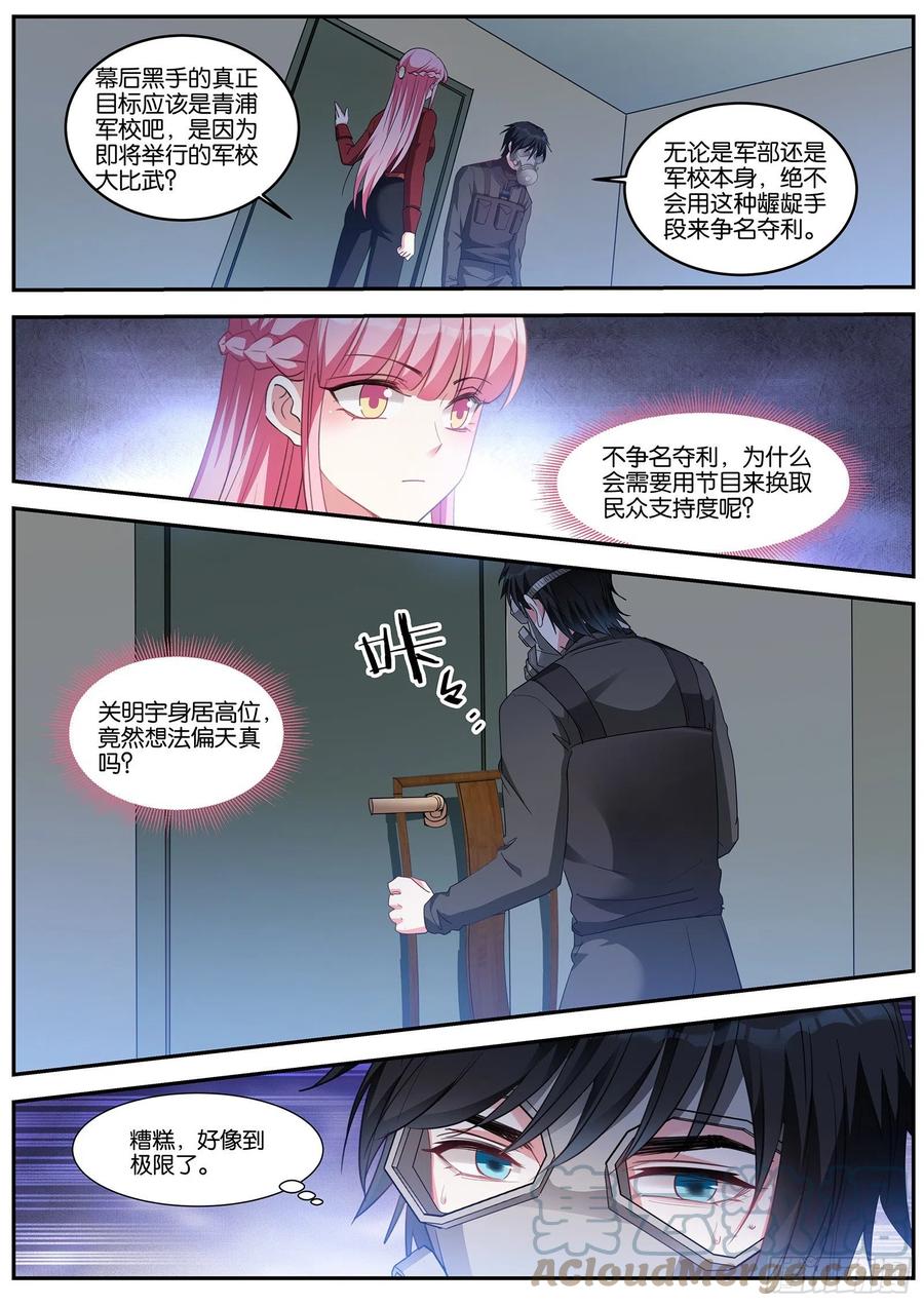二次失控8