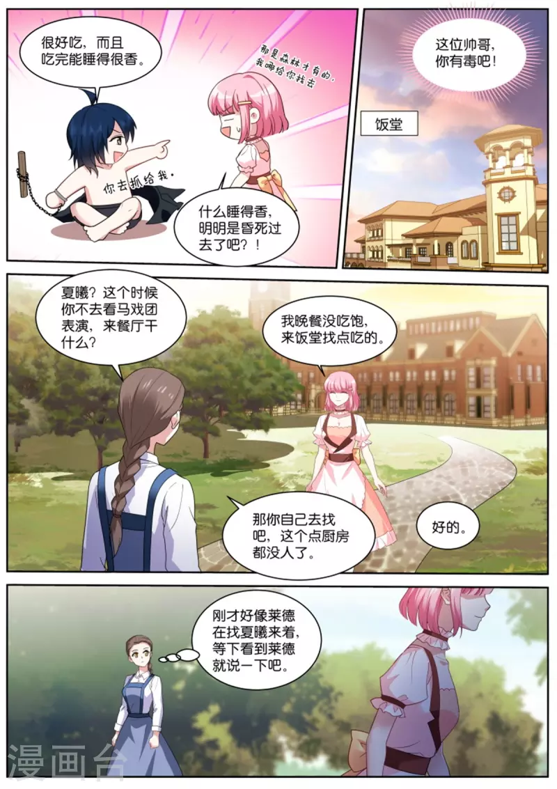 第481话 怜爱感爆棚4