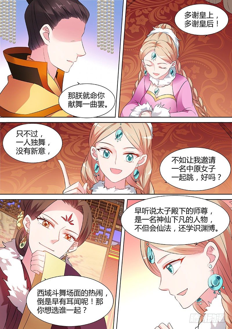 情敌的挑衅5